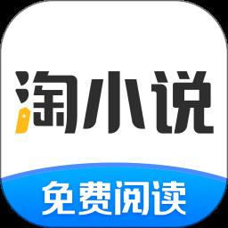 淘小说app官方版