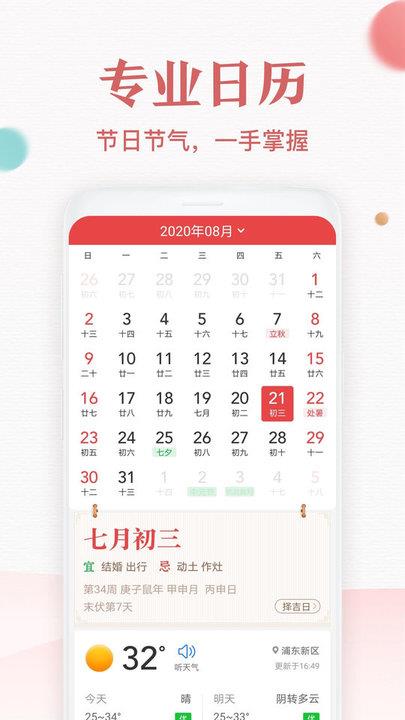 诸葛万年历app