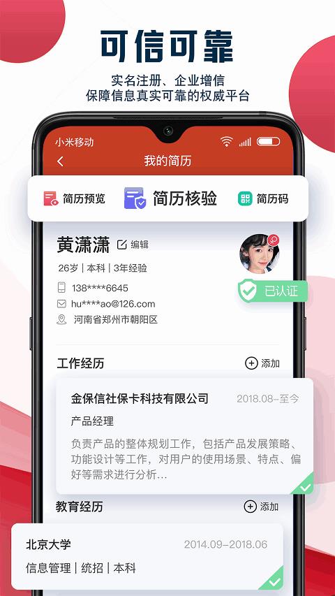 就业在线官方版