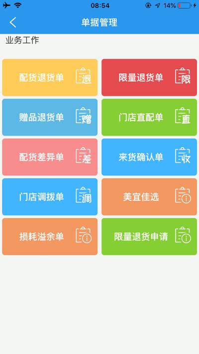 门店经营宝app官方版