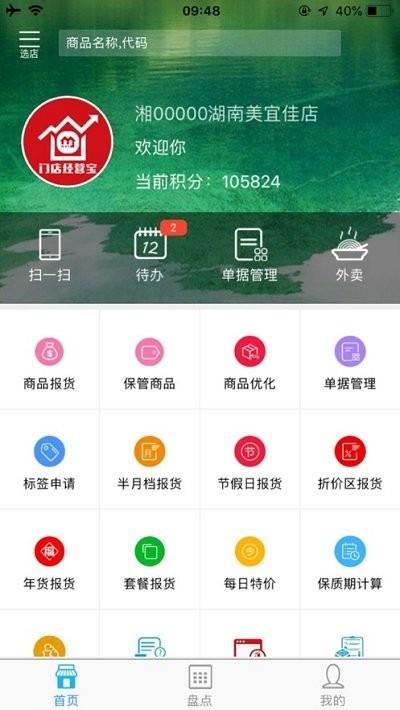 门店经营宝app官方版