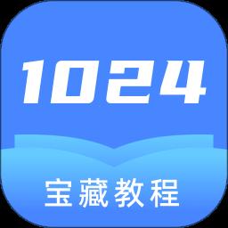 1024编程软件