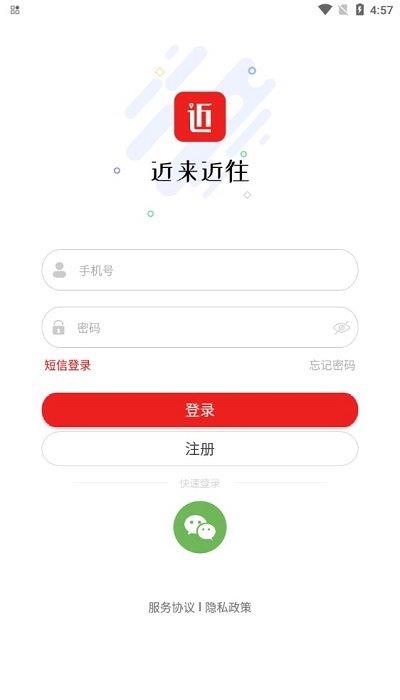 近来近往官方版