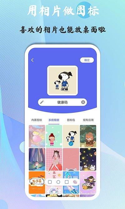 快捷图标app