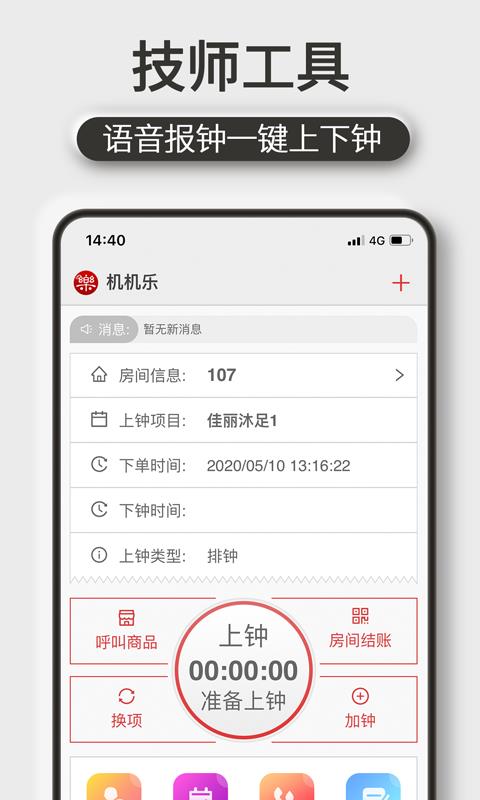 机机乐技师端app