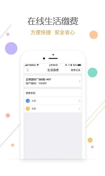 爱办app最新版