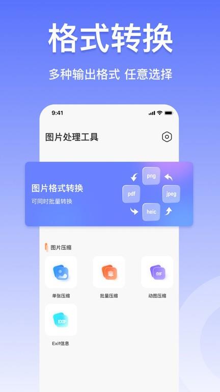 jpg格式转换器免费app(压缩图片工具)