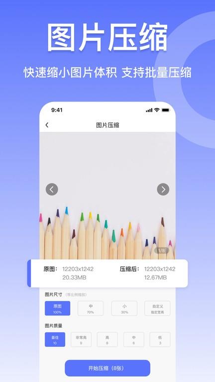 jpg格式转换器免费app(压缩图片工具)