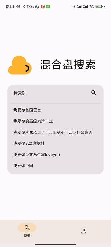 混合盘搜索app