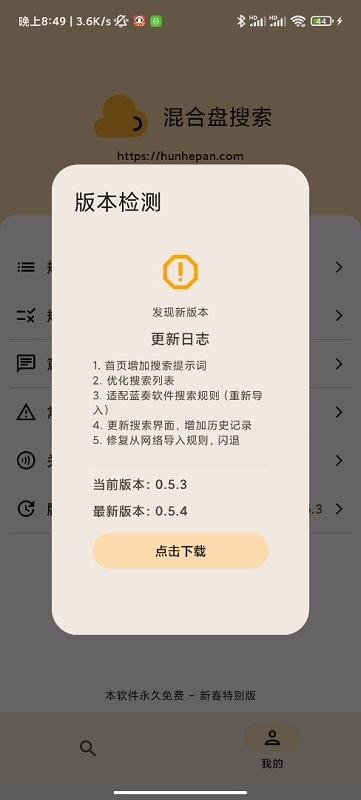 混合盘搜索app