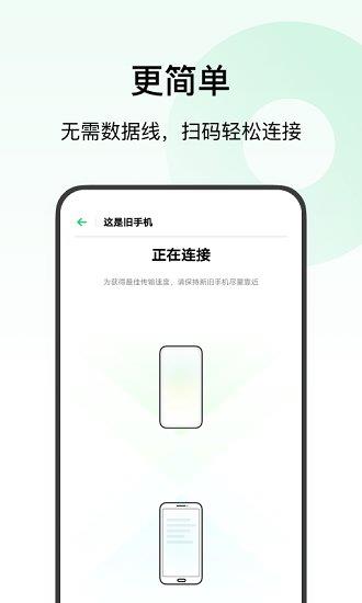 欢太手机搬家app官方版免费(clone phone)