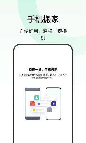 欢太手机搬家app官方版免费(clone phone)