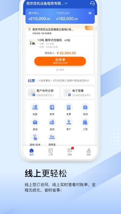 开工啦商户版app(改名众能联合商户版)