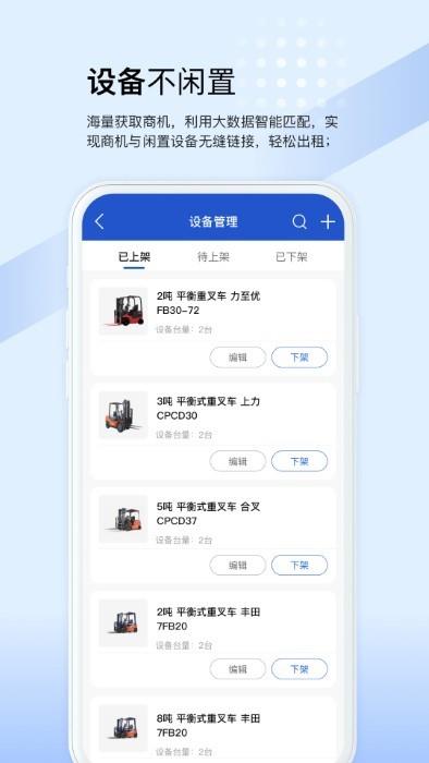 开工啦商户版app(改名众能联合商户版)