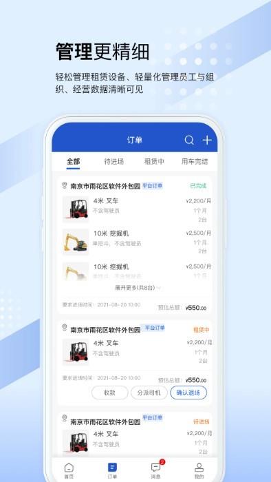 开工啦商户版app(改名众能联合商户版)