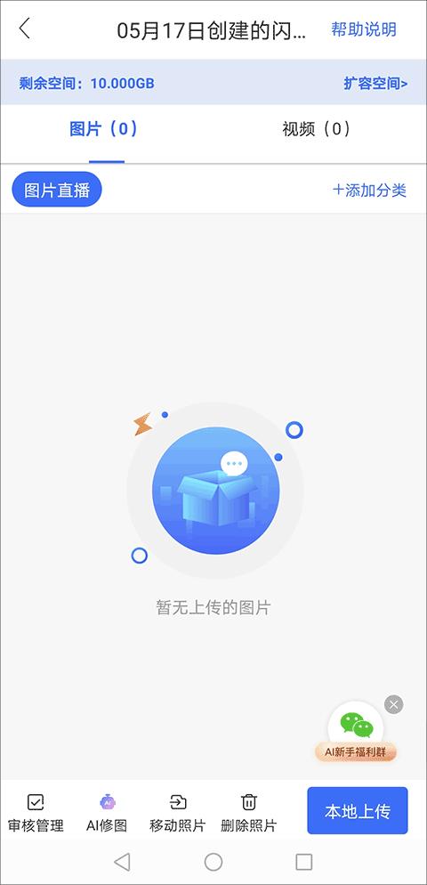 喔图app怎么批量上传图片怎么连接相机教程