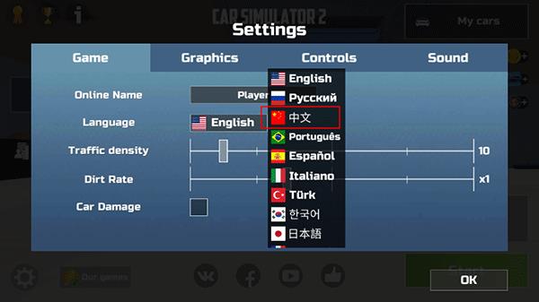 汽车模拟器2中文设置教程