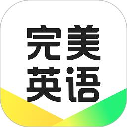 完美英语app v1.4.0 安卓版