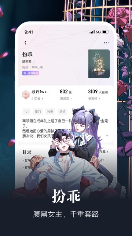 潇湘阅读APP(改名潇湘书院)