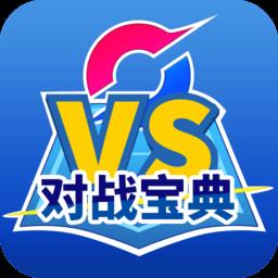 口袋对战宝典app