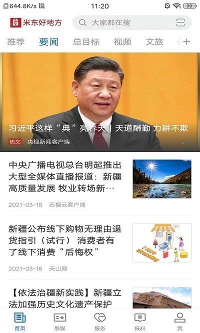 米东好地方app