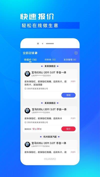 开思汽配商家版app