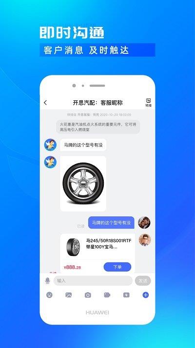 开思汽配商家版app