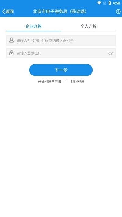 北京税务网上服务平台客户端