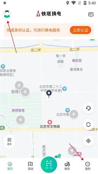 铁塔换电app实名认证教程