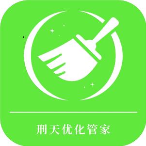 邢天优化专家 v1.0.0 官方版