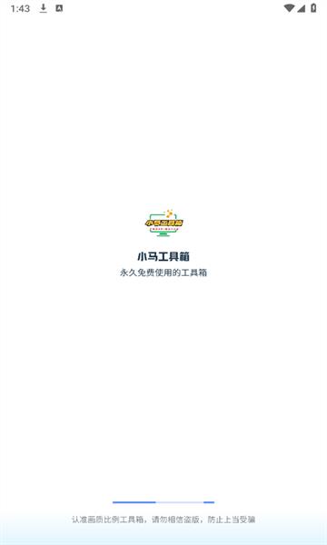 小马工具箱app