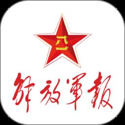 解放军报官方app