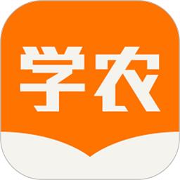 天天学农app官方版