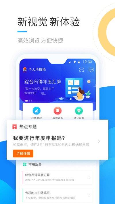 个人所得税申报app最新版