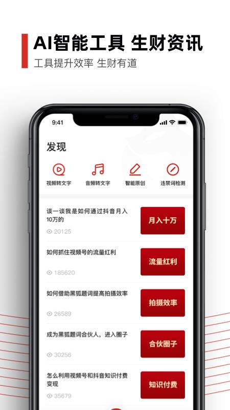 黑狐提词app