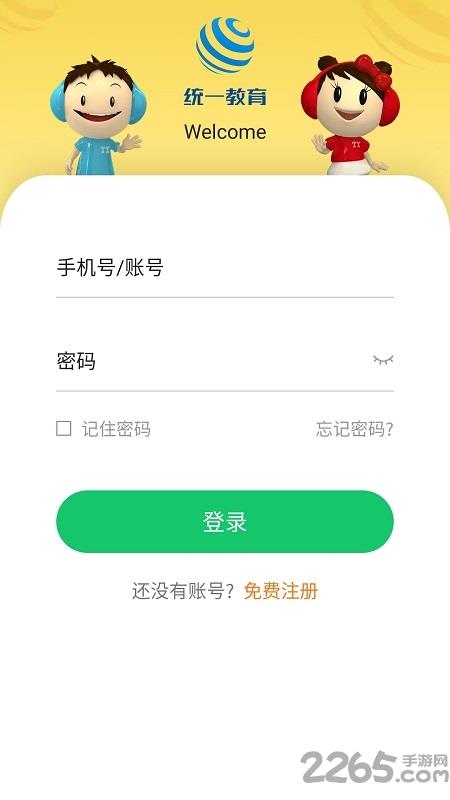 统一ai学生版app