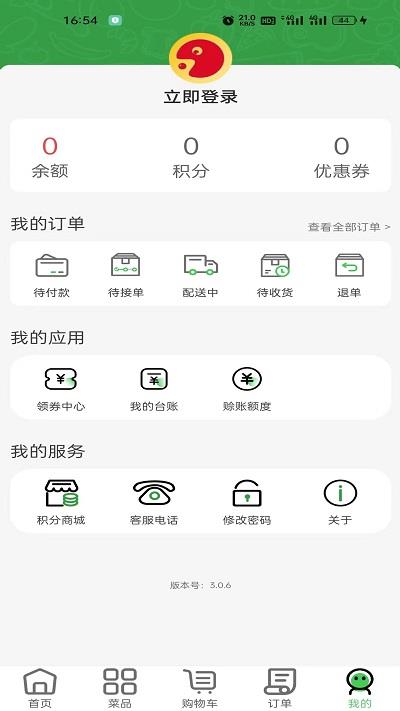 批菜网app