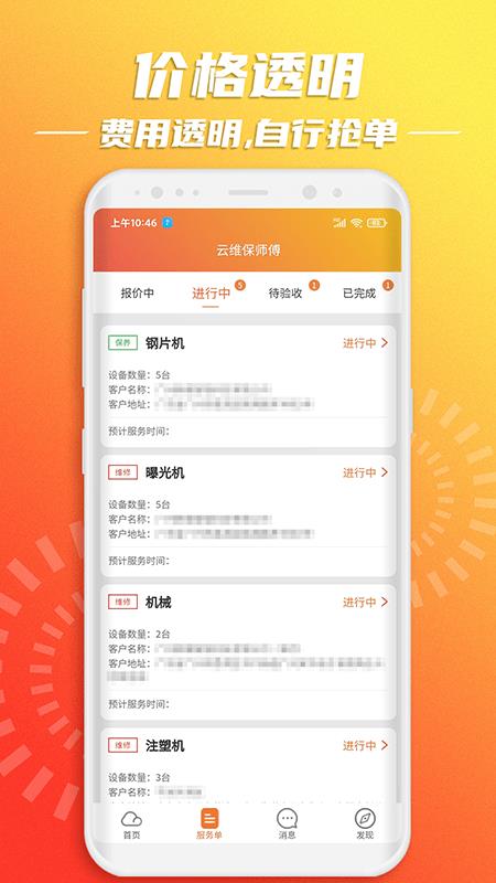 云维保师傅app