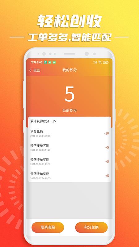 云维保师傅app