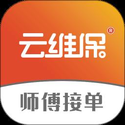 云维保师傅app