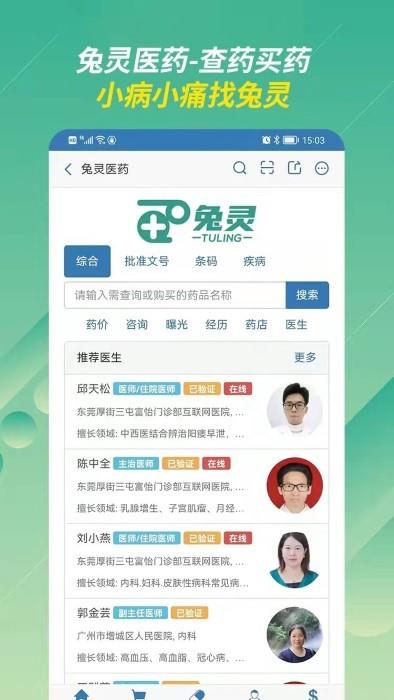 兔灵医药app