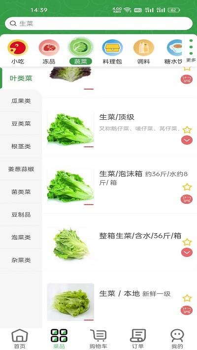 批菜网app