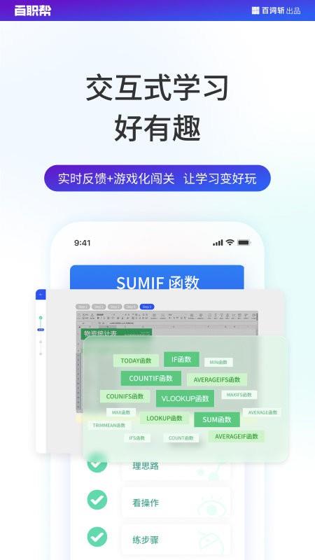 百职帮app(夜曲新职课)