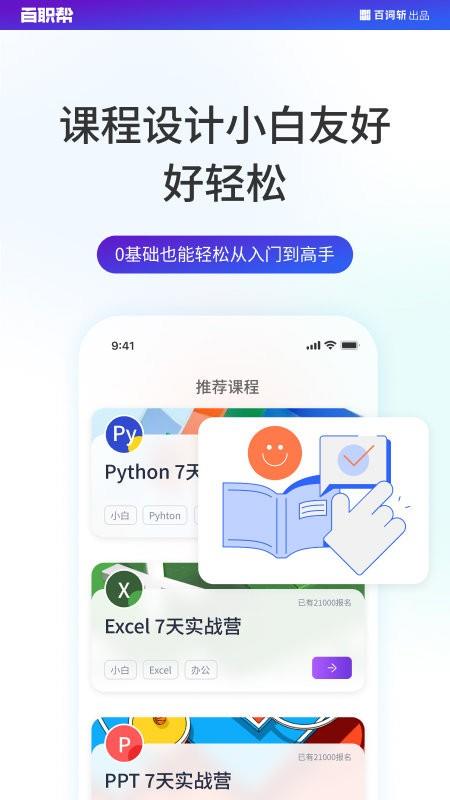 百职帮app(夜曲新职课)