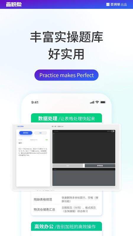 百职帮app(夜曲新职课)