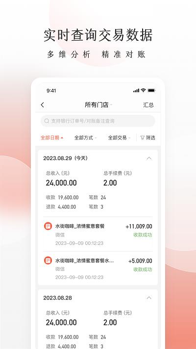 老板管账系统app