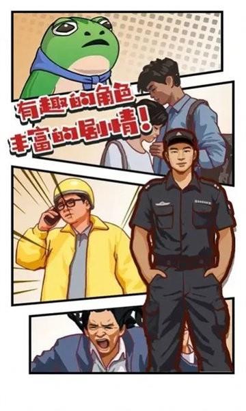 我是一名保安官方版