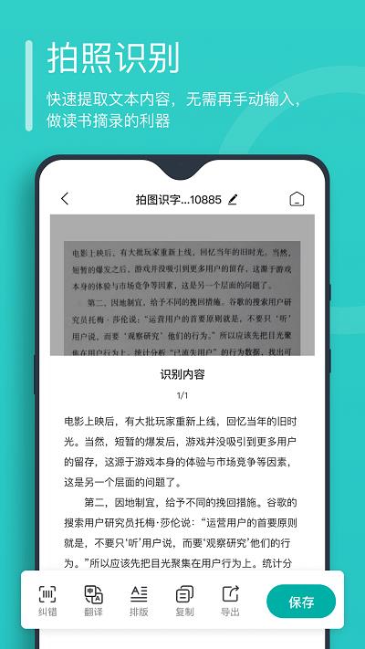 万能文字识别app手机版