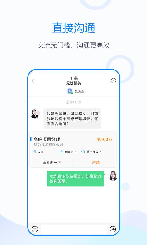 无忧精英app