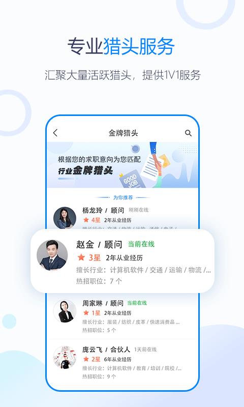 无忧精英app